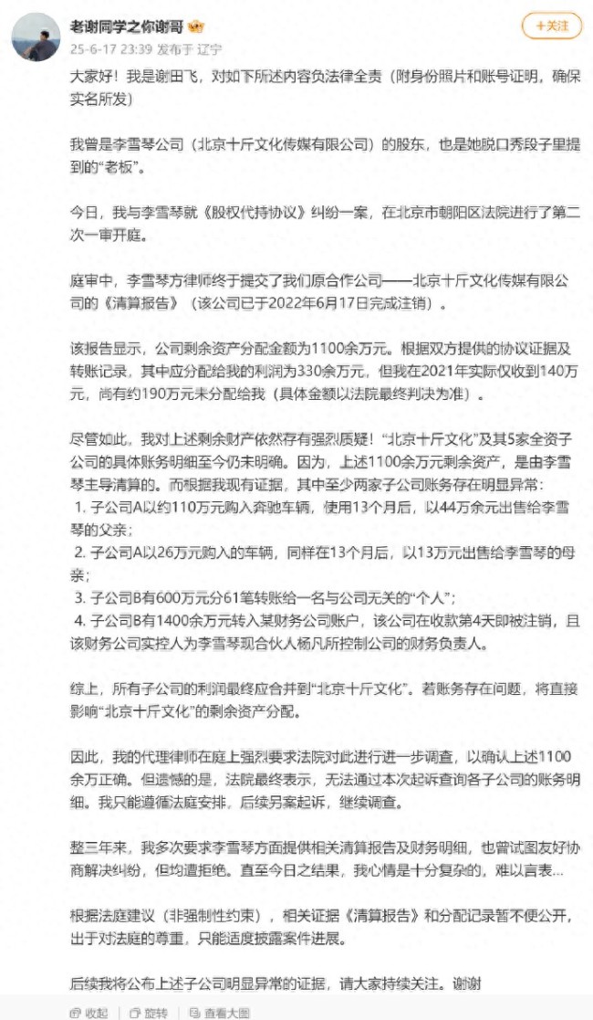 曝李雪琴60秒广告视频报价15万！