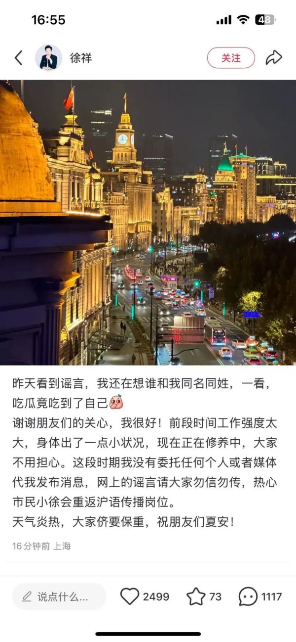 八戒策略 徐祥发文报平安：身体休养中，将重返岗位